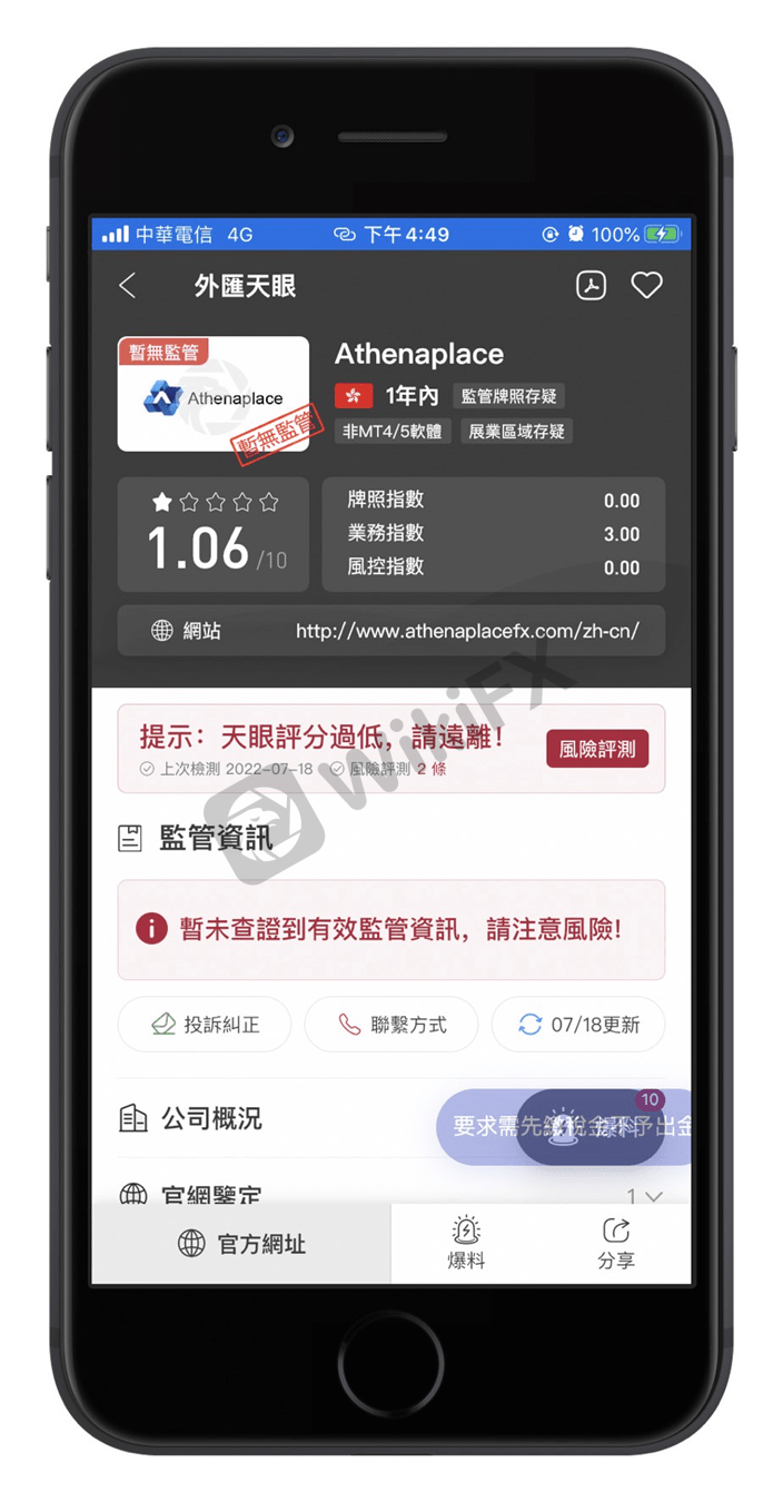 外汇天眼:Athenaplace Finance Ltd——帅哥暖男诱导投资<strong></p>
<p>binance官网</strong>!