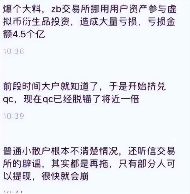 「曝光」暴雷挤兑导致QC脱钩的中币交易所如今宣布正式跑路<strong></p>
<p>安币交易所下载地址</strong>了