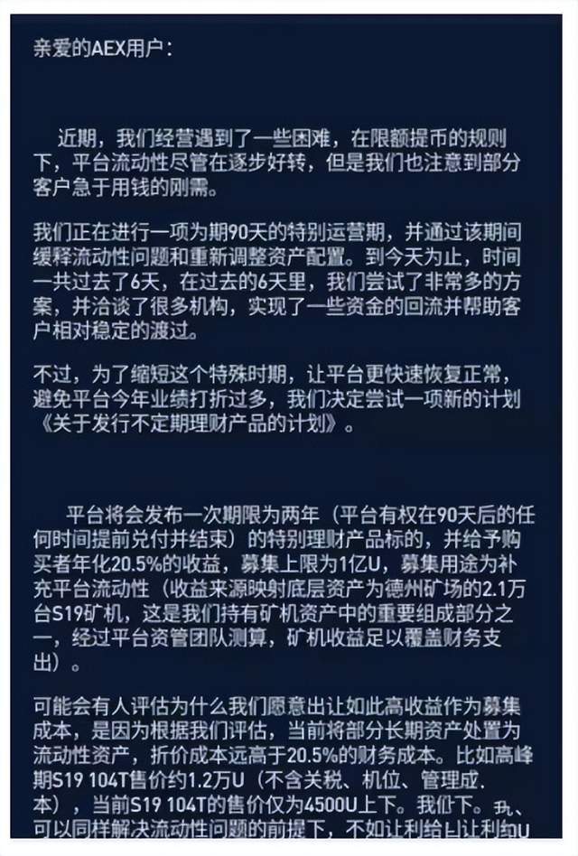 又有一家交易所跑路<strong></p>
<p>安币交易所</strong>？这是交易所跑路浪潮？币圈的寒冬真的来了