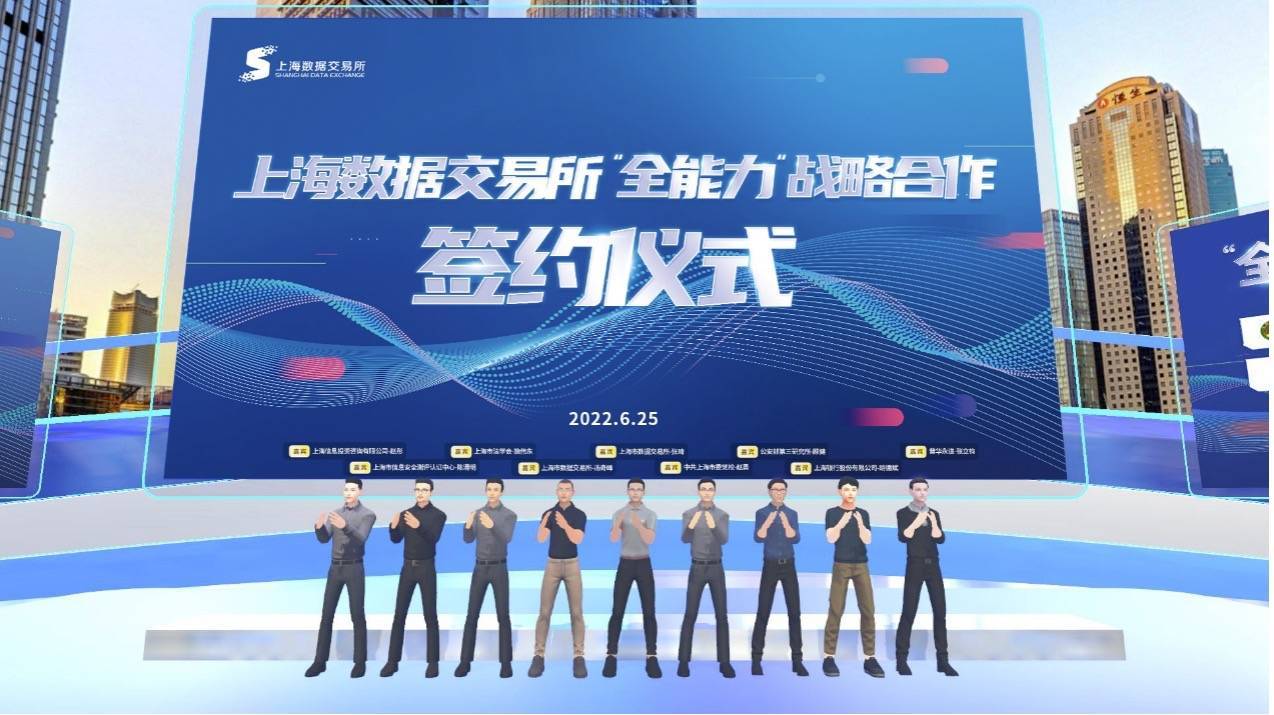 建国家级数据交易所<strong></p>
<p>安币交易所</strong>，上海数据交易所与7家战略伙伴达成合作