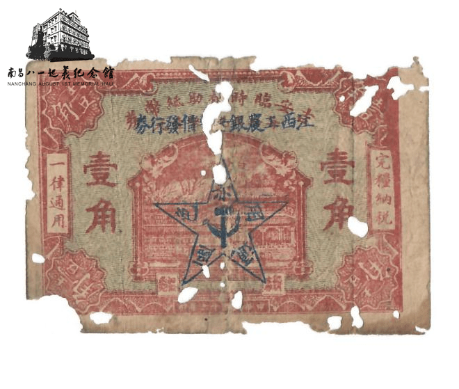 文物篇 | 灼灼初心——江西红色货币历史展