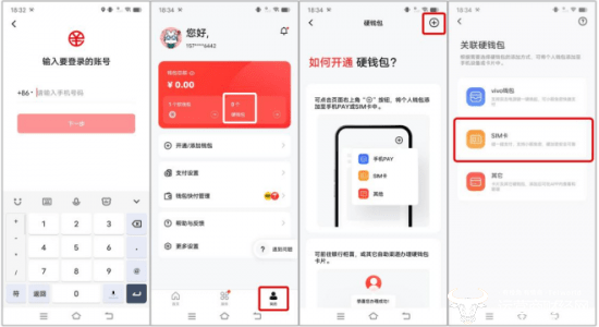 移动用户看过来<strong></p>
<p>虚拟币币看行情app</strong>！SIM卡硬钱包正式上线数字人民币APP啦