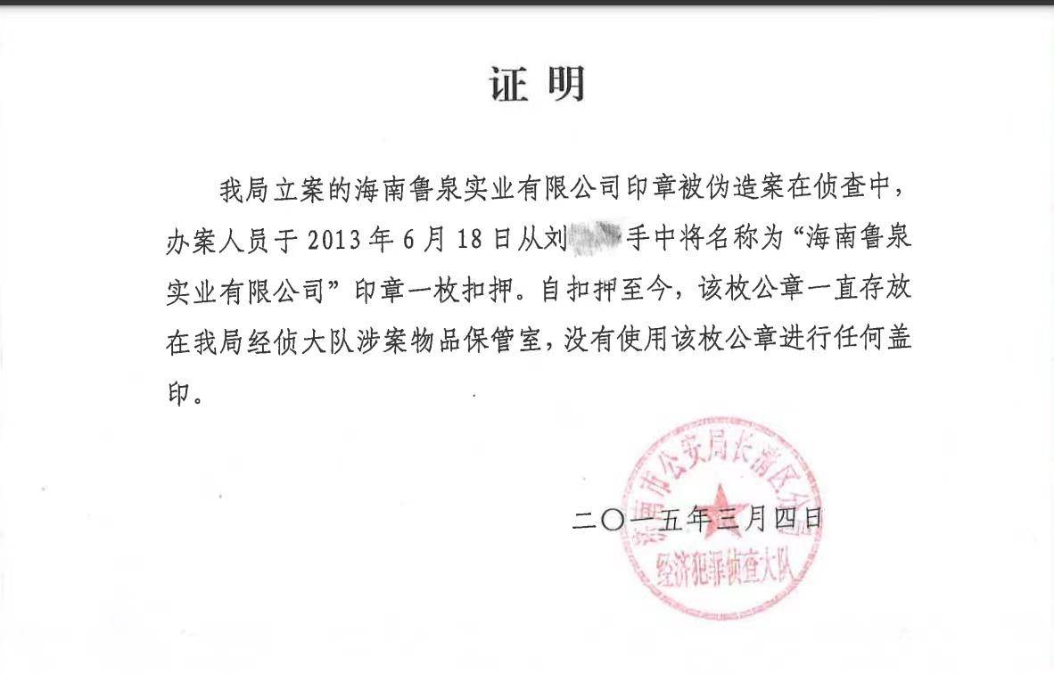 一枚“伪造公章”引发的13年维权之争