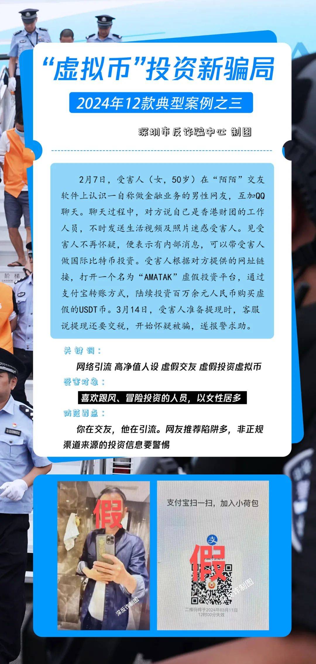 【必看<strong></p>
<p>如何投资虚拟币</strong>！】“高净值”虚拟币投资新骗局！深圳2024典型案例之三