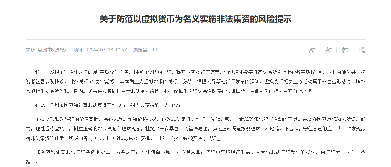 警惕！交易“虚拟资产”被列为洗钱方式之一<strong></p>
<p>虚拟币杠杆交易</strong>，谨防比特币、以太币等虚拟币成为洗钱工具