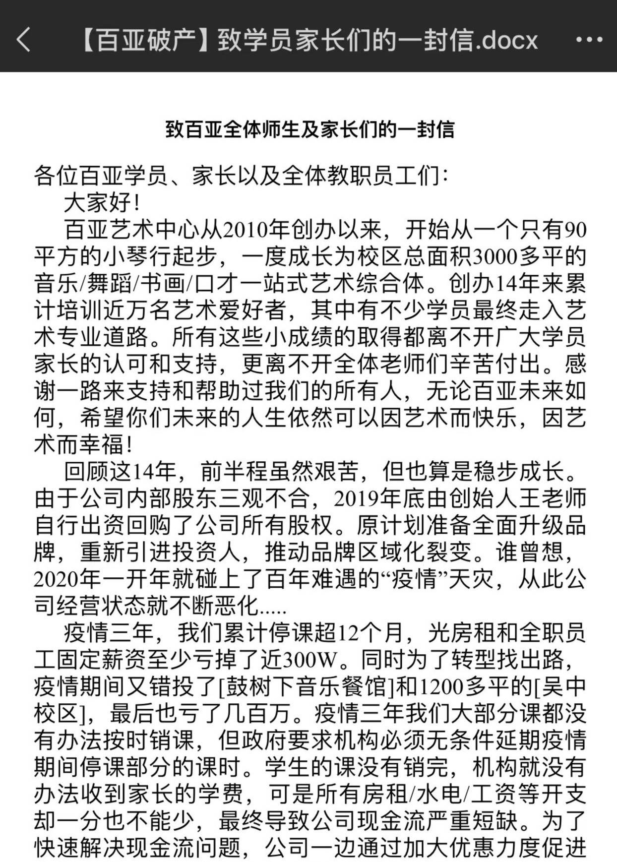 苏州知名艺术培训机构宣布破产<strong></p>
<p>虚拟币价值排行</strong>，老板下跪称“绝不跑路”，事发前安排活动消耗课时费