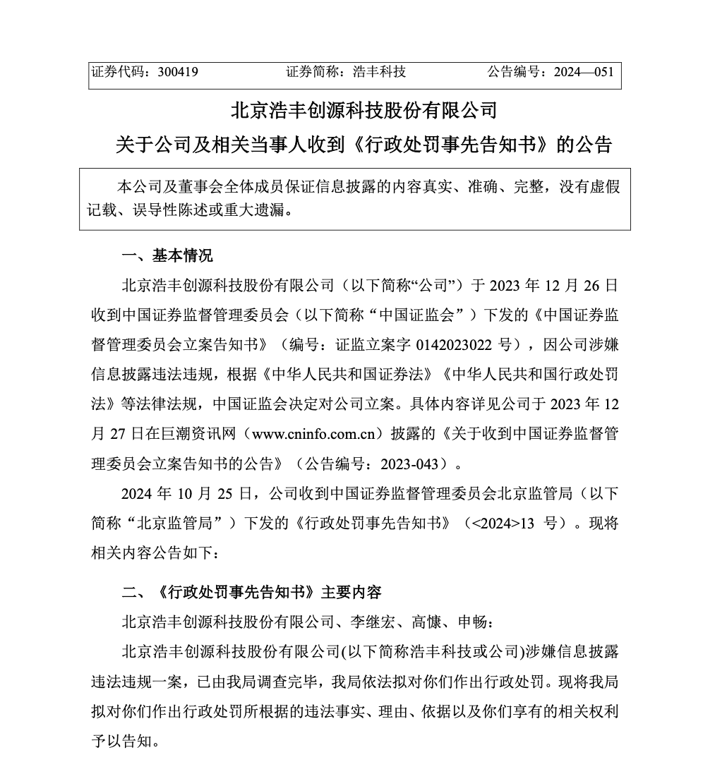 刚宣布！又一A股<strong></p>
<p>虚拟币价值排行</strong>，突被ST！明日停牌