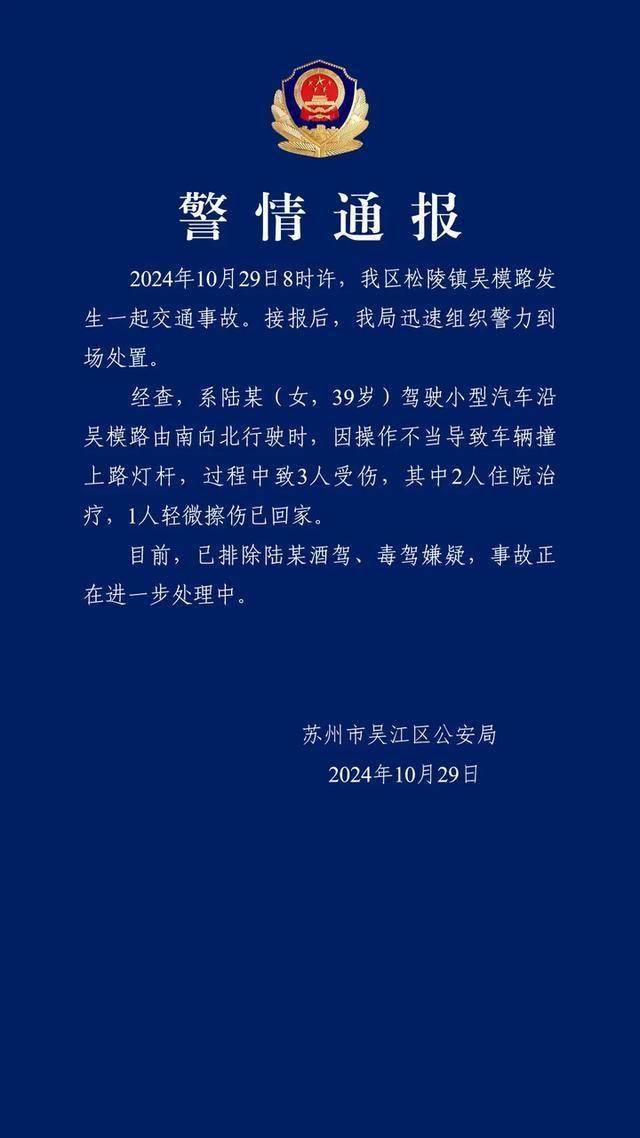 苏州发布警情通报：一女子驾车操作不当撞上路灯杆<strong></p>
<p>虚拟币CSGO</strong>，致3人受伤