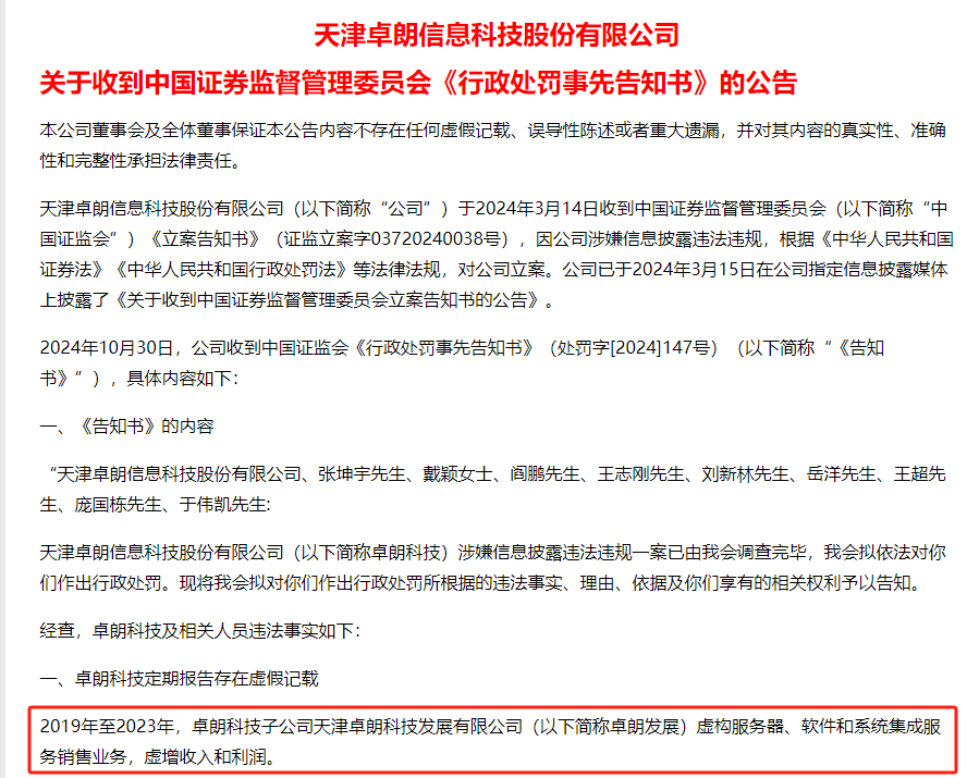连续5年造假！这只A股<strong></p>
<p>虚拟币王者荣耀</strong>，面临强制退市！