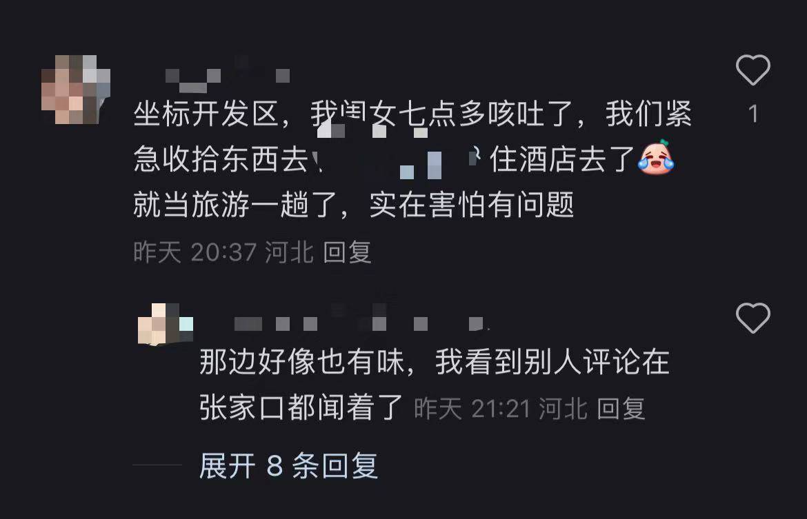 秦皇岛空气中弥漫刺鼻气味系化工厂爆炸导致<strong></p>
<p>虚拟币王者荣耀</strong>？官方辟谣：还在排查
