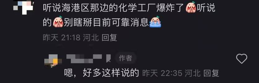 秦皇岛空气中弥漫刺鼻气味系化工厂爆炸导致<strong></p>
<p>虚拟币王者荣耀</strong>？官方辟谣：还在排查
