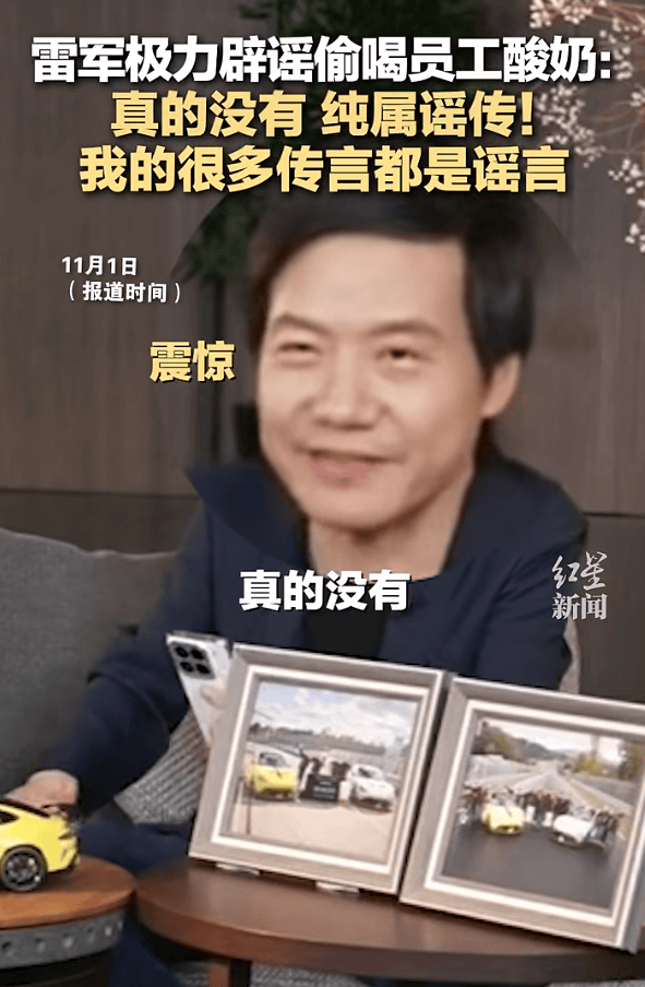 雷军回应“夜里偷喝员工酸奶”：真的没有<strong></p>
<p>最新虚拟币发布</strong>，纯属谣传！