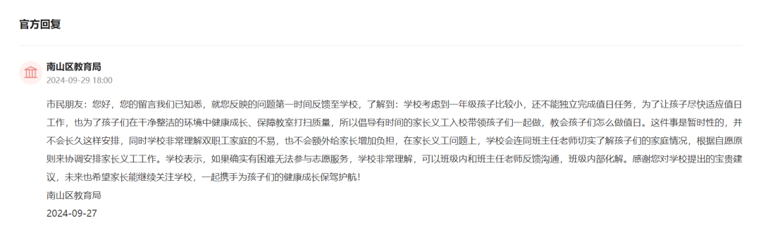 热议！深圳有家长请求：取消<strong></p>
<p>最值钱的虚拟币</strong>，教育局：遵循自愿原则
