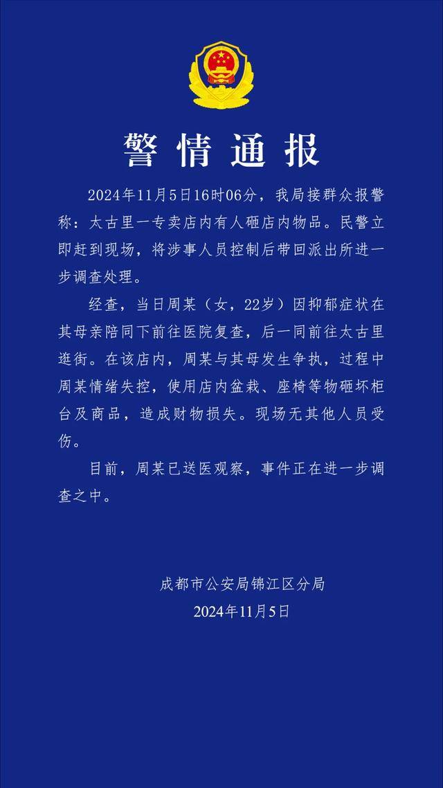 成都太古里一店铺被砸<strong></p>
<p>虚拟币如何盈利</strong>，警方通报