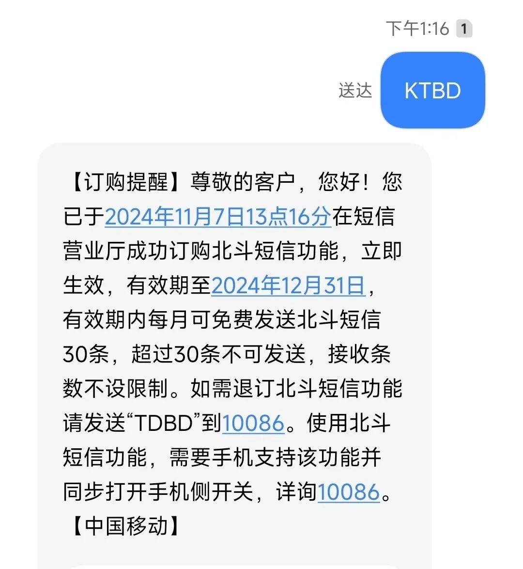 无需换卡换号<strong></p>
<p>最新虚拟币认购</strong>，中国移动正式开通北斗短信业务