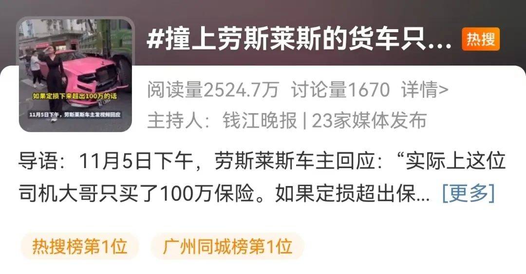 撞坏劳斯莱斯<strong></p>
<p>最新虚拟币认购</strong>，货车司机吓得发抖！维修费或超300万！被撞女车主淡定拍照，最新回应