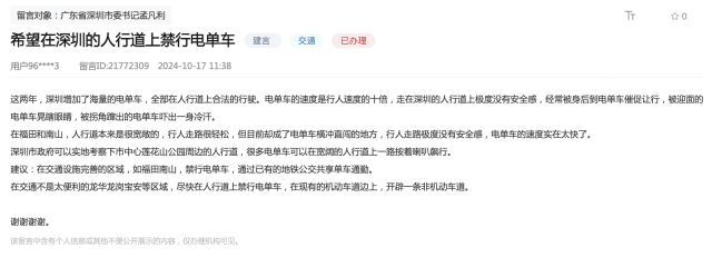 市民建议控制深圳“电鸡”数量、加强管治<strong></p>
<p>虚拟币评测</strong>！官方回应：采取四项措施