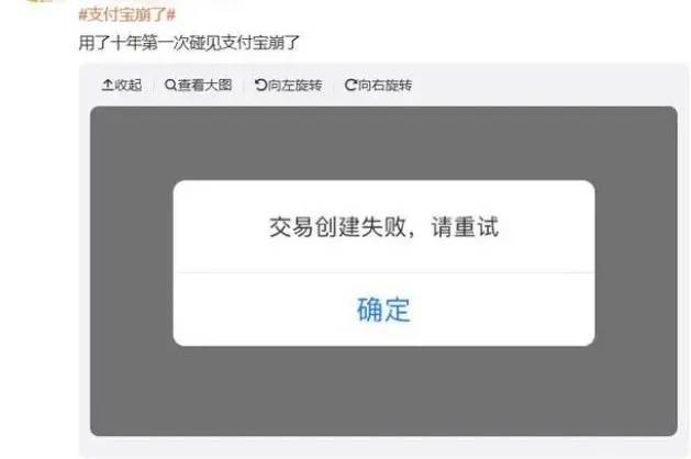 支付宝崩了<strong></p>
<p>虚拟币评测</strong>，最新回应→