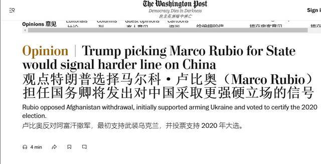 卢比奥获国务卿提名<strong></p>
<p>币交易平台</strong>,美国对华更加强硬?不过是第二个“蓬佩奥”
