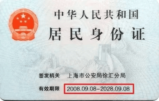 换证高峰将至！上海首批有效期为二十年的二代身份证即将陆续期满<strong></p>
<p>币交易平台</strong>，换证指南