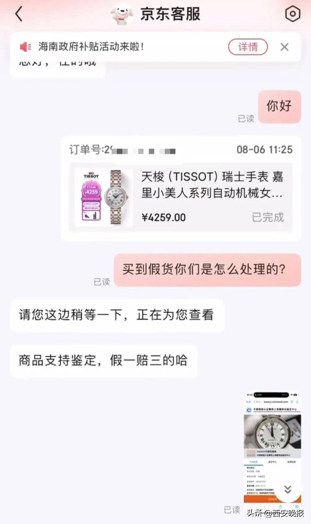 京东买天梭表鉴定为假<strong></p>
<p>哪些虚拟币靠谱</strong>，假一赔三变补偿200？小伙：我倒贴500鉴定费！