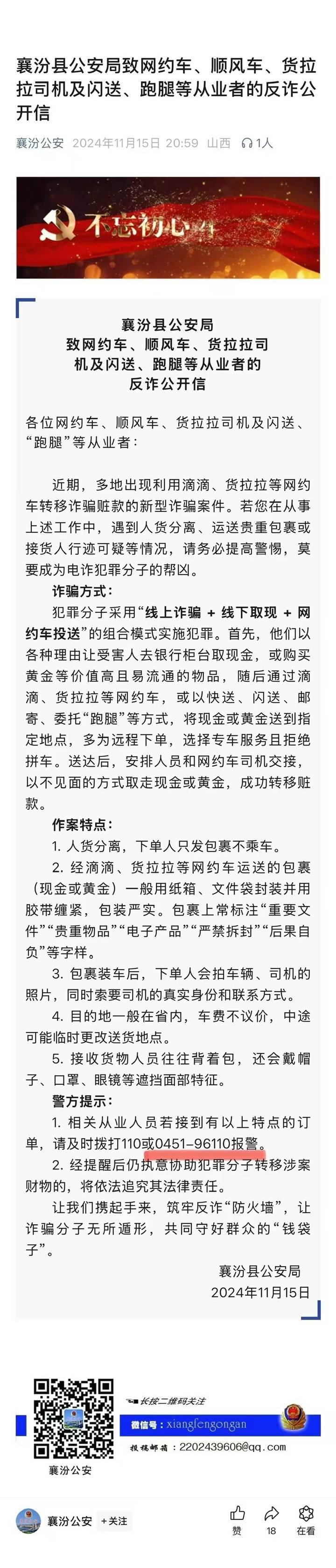 山西一公安局发反诈公开信<strong></p>
<p>哪些虚拟币靠谱</strong>，留哈尔滨的报警电话，被指照搬出乌龙