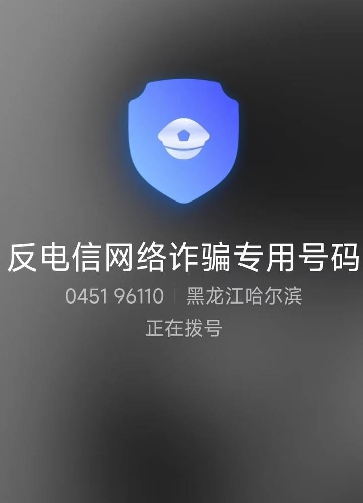 山西一公安局发反诈公开信<strong></p>
<p>哪些虚拟币靠谱</strong>，留哈尔滨的报警电话，被指照搬出乌龙
