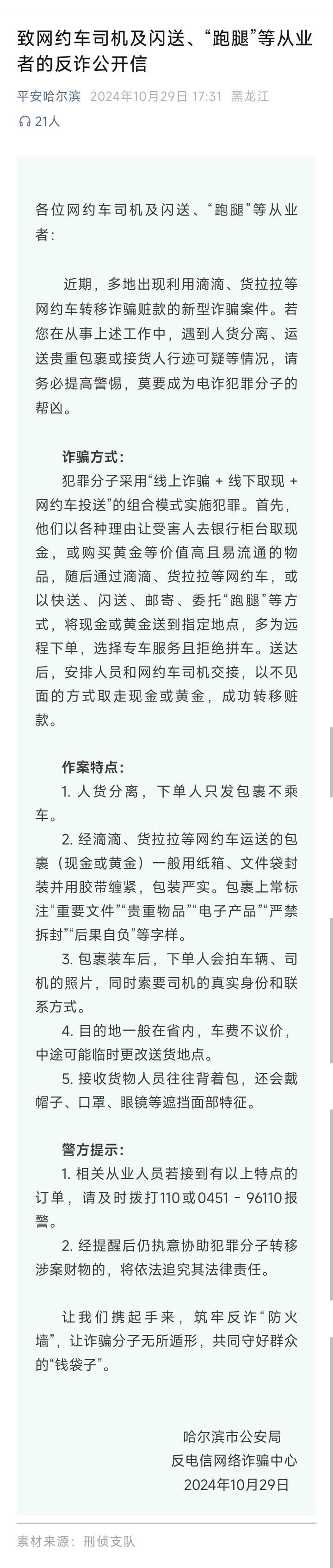 山西一公安局发反诈公开信<strong></p>
<p>哪些虚拟币靠谱</strong>，留哈尔滨的报警电话，被指照搬出乌龙
