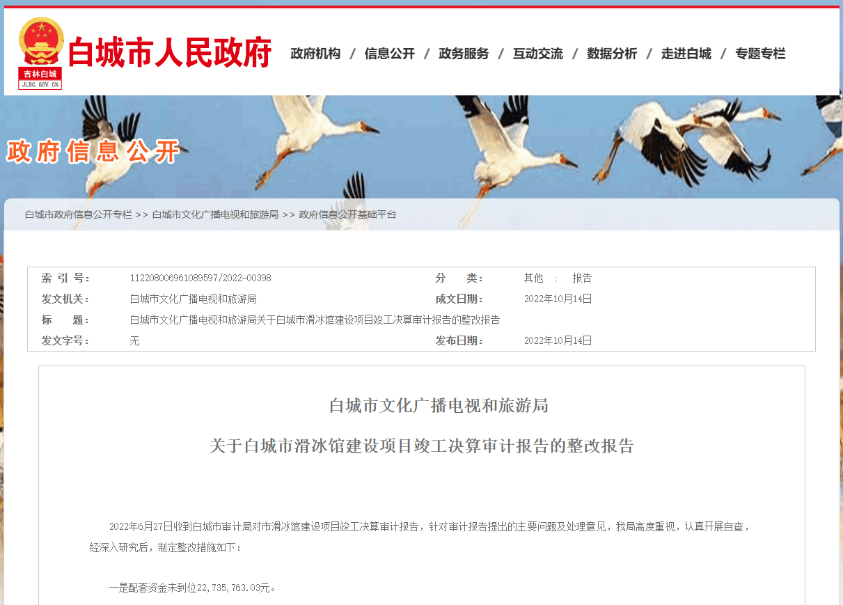 吉林白城市滑冰馆发生坍塌<strong></p>
<p>哪些虚拟币靠谱</strong>，两年前曾因配套资金未到位被要求整改