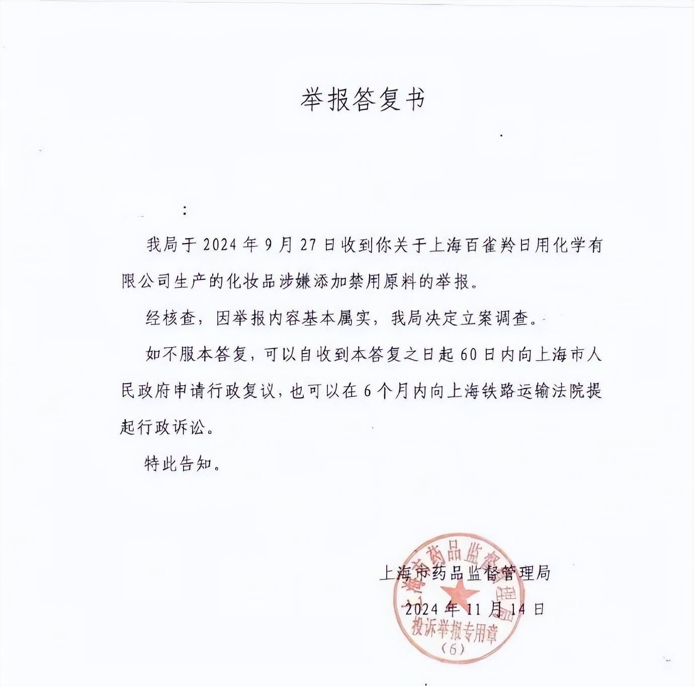 热搜第一！上海市药监局：百雀羚化妆品涉嫌添加禁用原料基本属实<strong></p>
<p>虚拟币cpu挖矿</strong>，决定立案调查