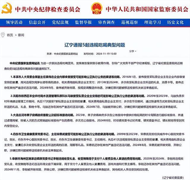 丹东市卫生健康委原党委书记先后41次违规接受宴请<strong></p>
<p>虚拟币cpu挖矿</strong>！辽宁通报5起违规吃喝典型问题