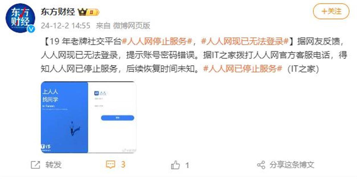 曾有1.7亿用户的“人人网”已停止服务<strong></p>
<p>现在有多少种虚拟币</strong>，当年有多少人半夜起床“偷菜”