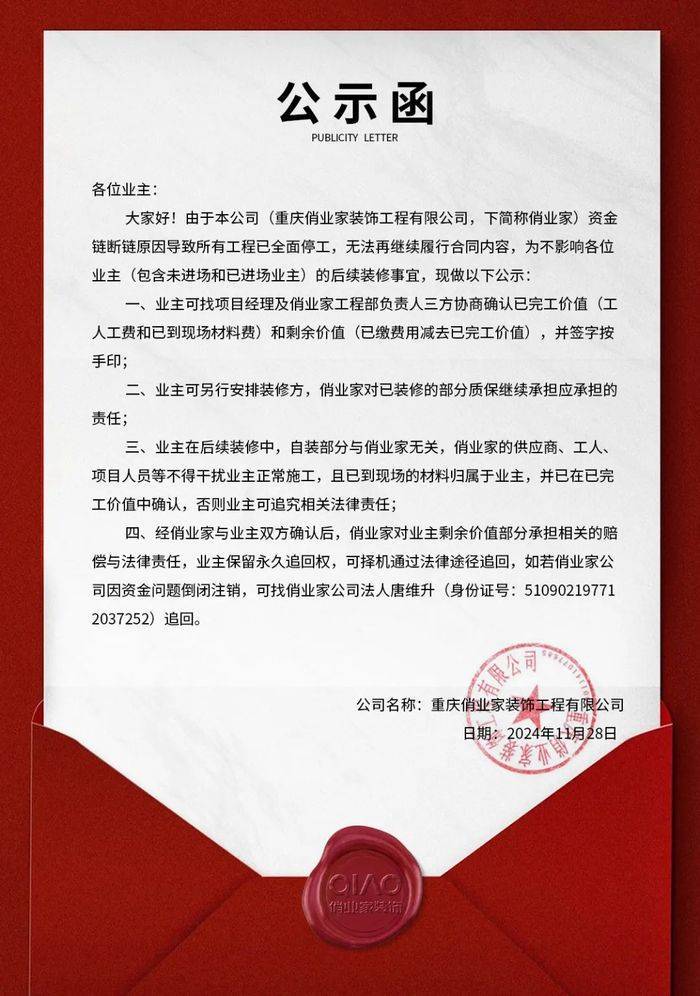 资金链断链致所有工程已全面停工<strong></p>
<p>现在有多少种虚拟币</strong>，重庆俏业家装饰发布公示函