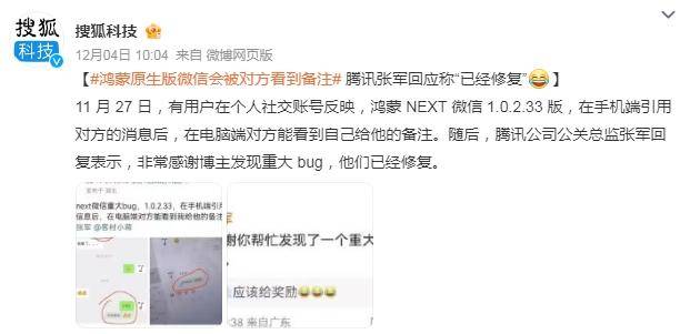 鸿蒙版微信会被对方看到自己的备注<strong></p>
<p>虚拟币开源代码下载</strong>，腾讯回应“已经修复”