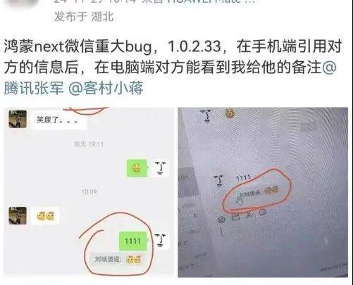 鸿蒙版微信会被对方看到自己的备注<strong></p>
<p>虚拟币开源代码下载</strong>，腾讯回应“已经修复”