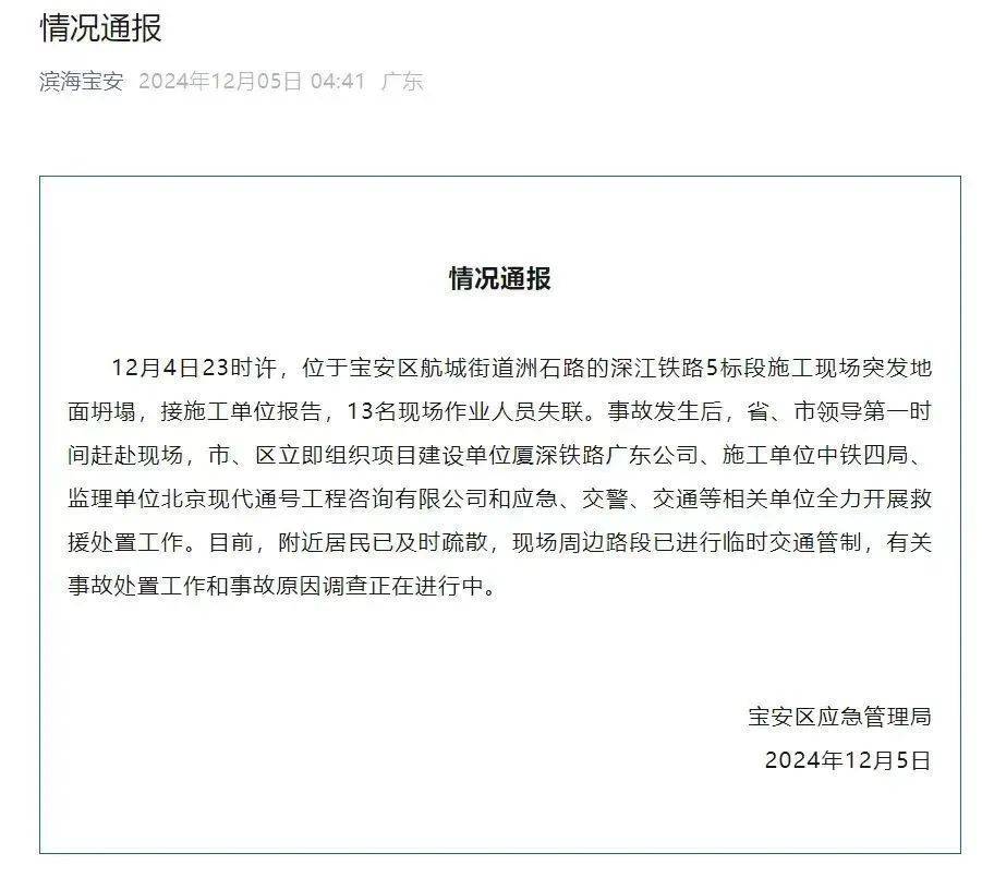 深圳一施工现场发生坍塌<strong></p>
<p>虚拟币开源代码下载</strong>，13名作业人员失联