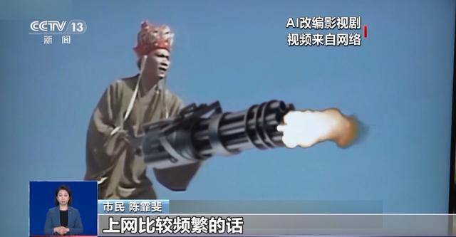 曹操举起机关枪、林黛玉倒拔垂杨柳……AI“魔改”国产老剧你怎么看<strong></p>
<p>p网虚拟币交易平台</strong>？