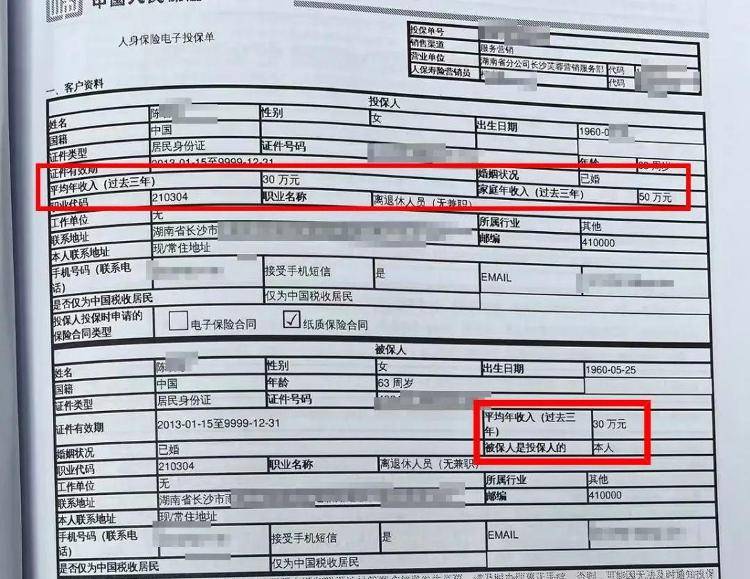 长沙退休老人花百万买十多份保险<strong></p>
<p>p网虚拟币交易平台</strong>，保单写年薪30万？家属质疑被诱导，各方回应