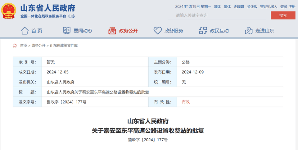 山东省政府批复同意<strong></p>
<p>p网虚拟币交易平台</strong>，泰安至东平高速公路设置收费站4处