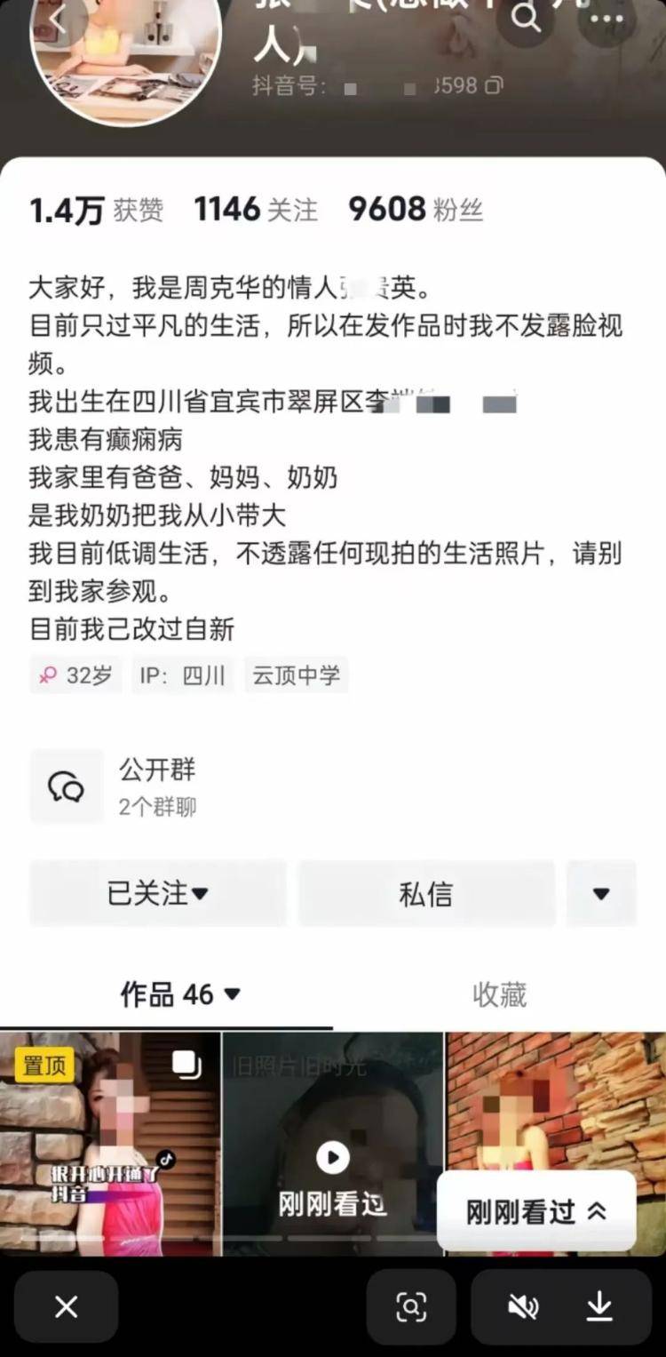 “周克华情人”账号已被封禁<strong></p>
<p>p网虚拟币交易平台</strong>，警方曾回应：可能是蹭流量，也可能是本人