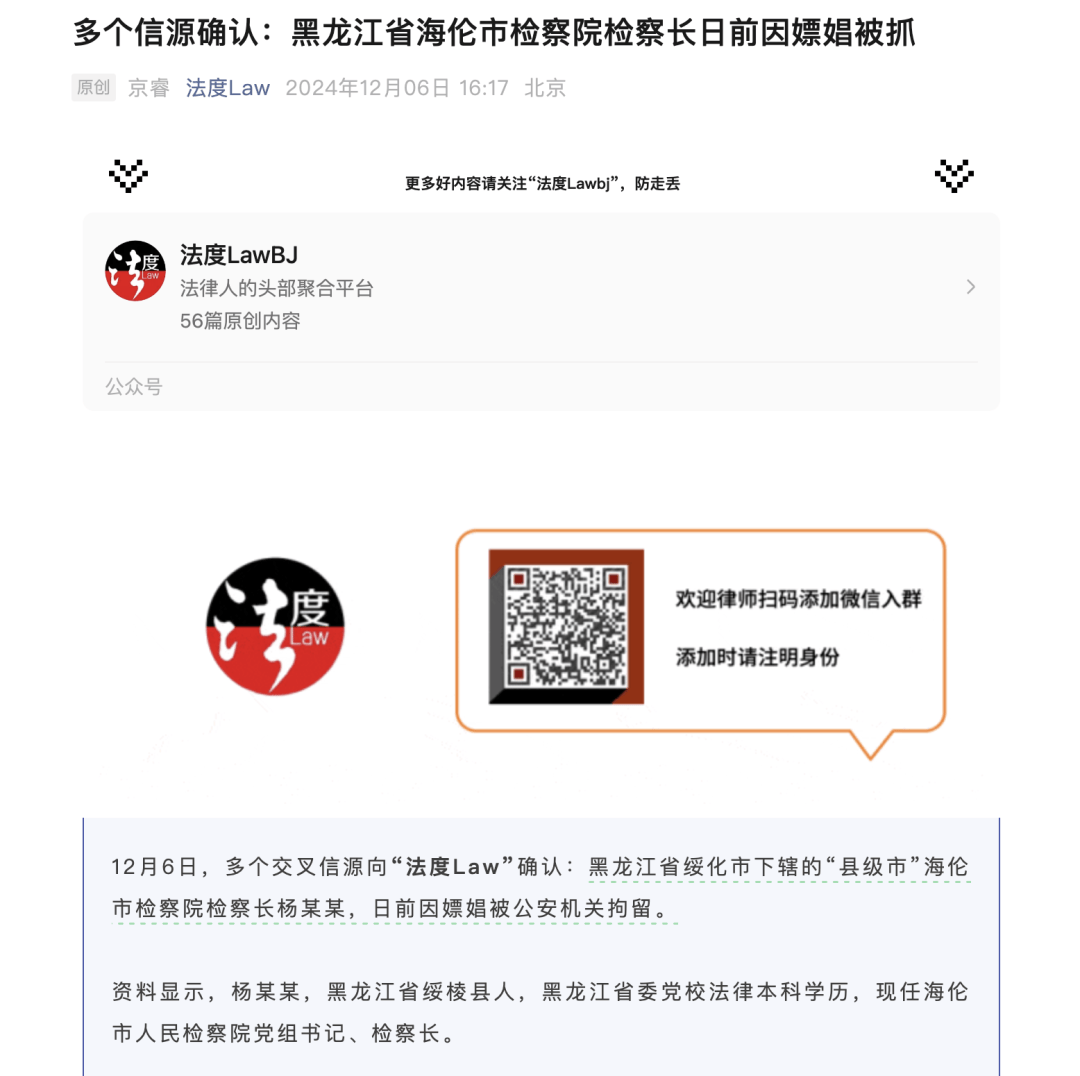 黑龙江一检察长因嫖娼被抓<strong></p>
<p>p网虚拟币交易平台</strong>？相关简历已从官网撤下