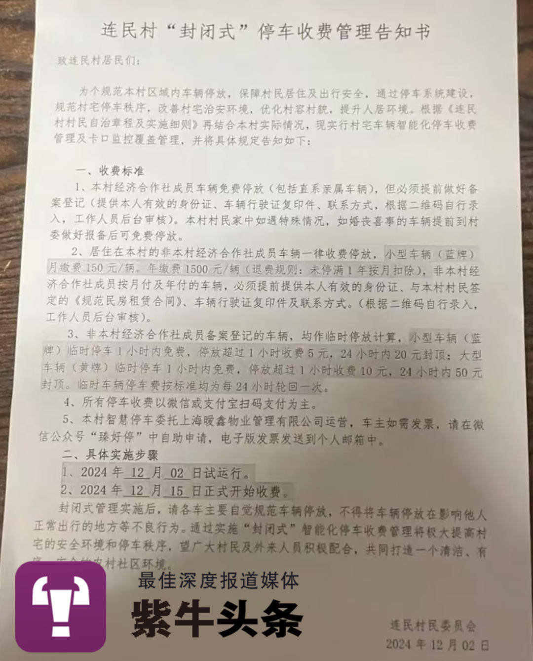 【紫牛头条】上海一村庄“围村收费”<strong></p>
<p>虚拟币钱包怎么用</strong>？外来租户：交了房租也得再交“过路费”