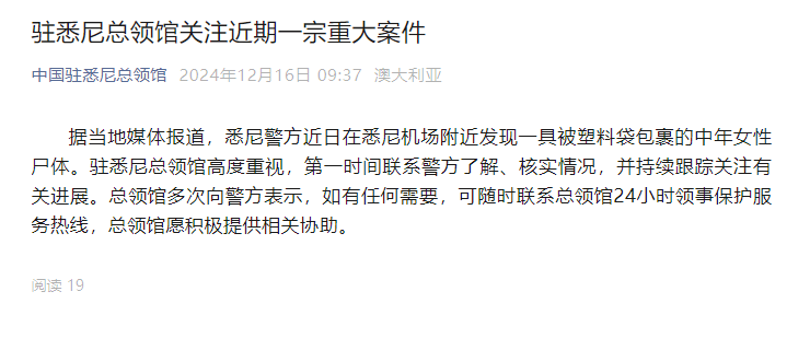 悉尼机场附近发现一女性尸体 中领馆：高度重视<strong></p>
<p>php虚拟币网站源码</strong>，持续跟踪关注进展