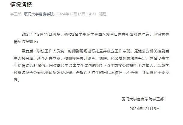 大四学姐被学妹打到需植入钢钉坐轮椅<strong></p>
<p>php虚拟币网站源码</strong>？校方再通报
