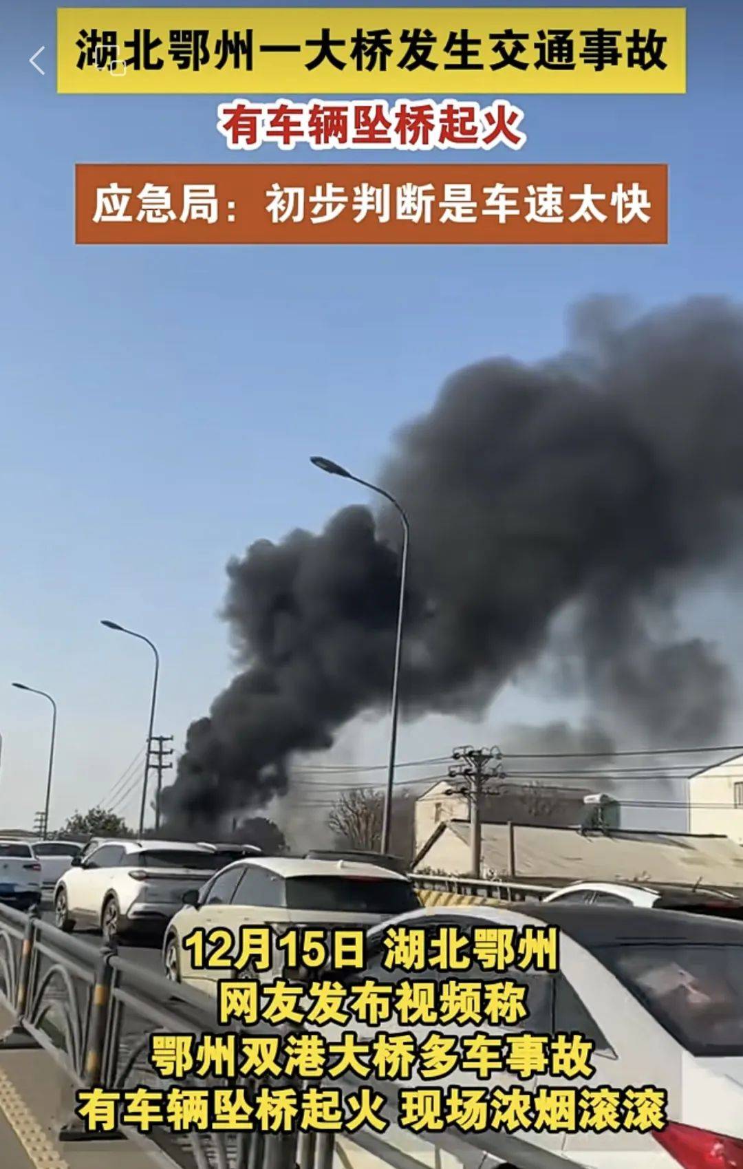 湖北一大桥有车辆坠桥起火<strong></p>
<p>php虚拟币网站源码</strong>，现场浓烟滚滚！当地回应