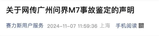 问界M7交通事故鉴定机构被行政处罚30000元<strong></p>
<p>中国首款虚拟币龙币</strong>，发生了什么？