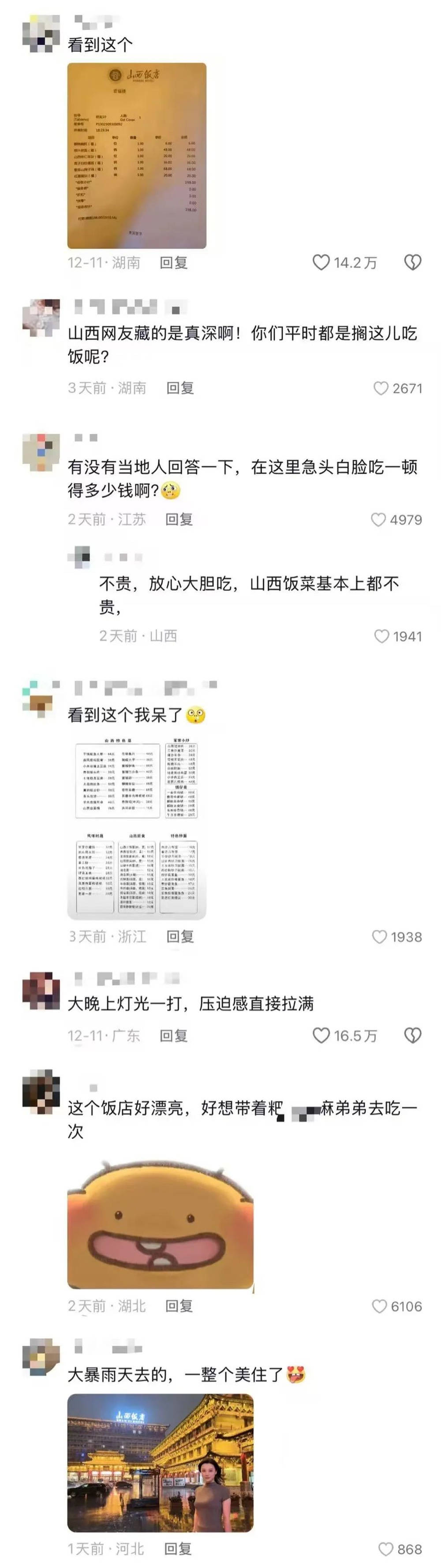 山西饭店上热搜<strong></p>
<p>中国首款虚拟币龙币</strong>!网友:啥?你们平时都搁这儿吃饭?