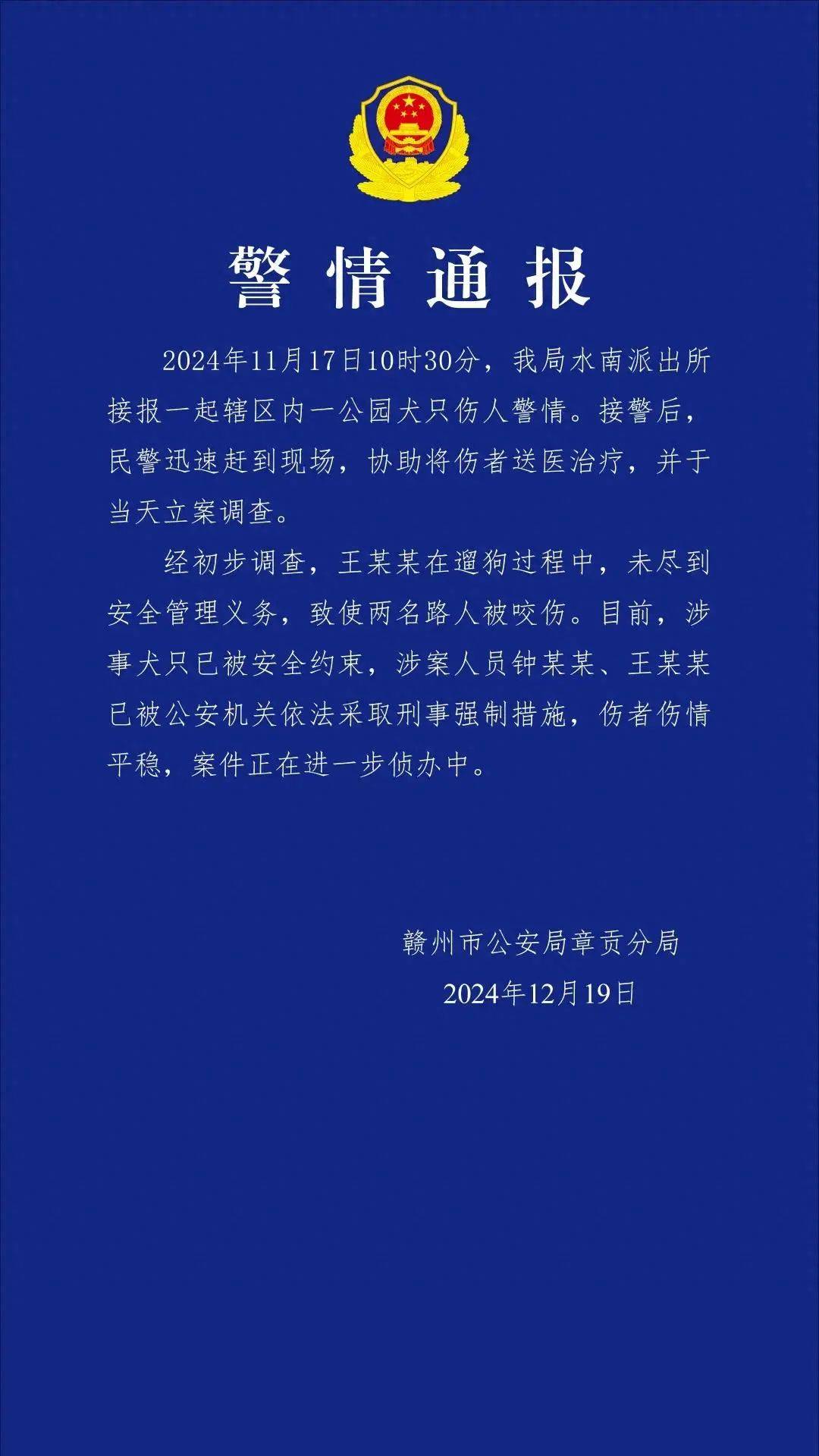 钟某某、王某某被采取刑事强制措施<strong></p>
<p>中国首款虚拟币龙币</strong>！
