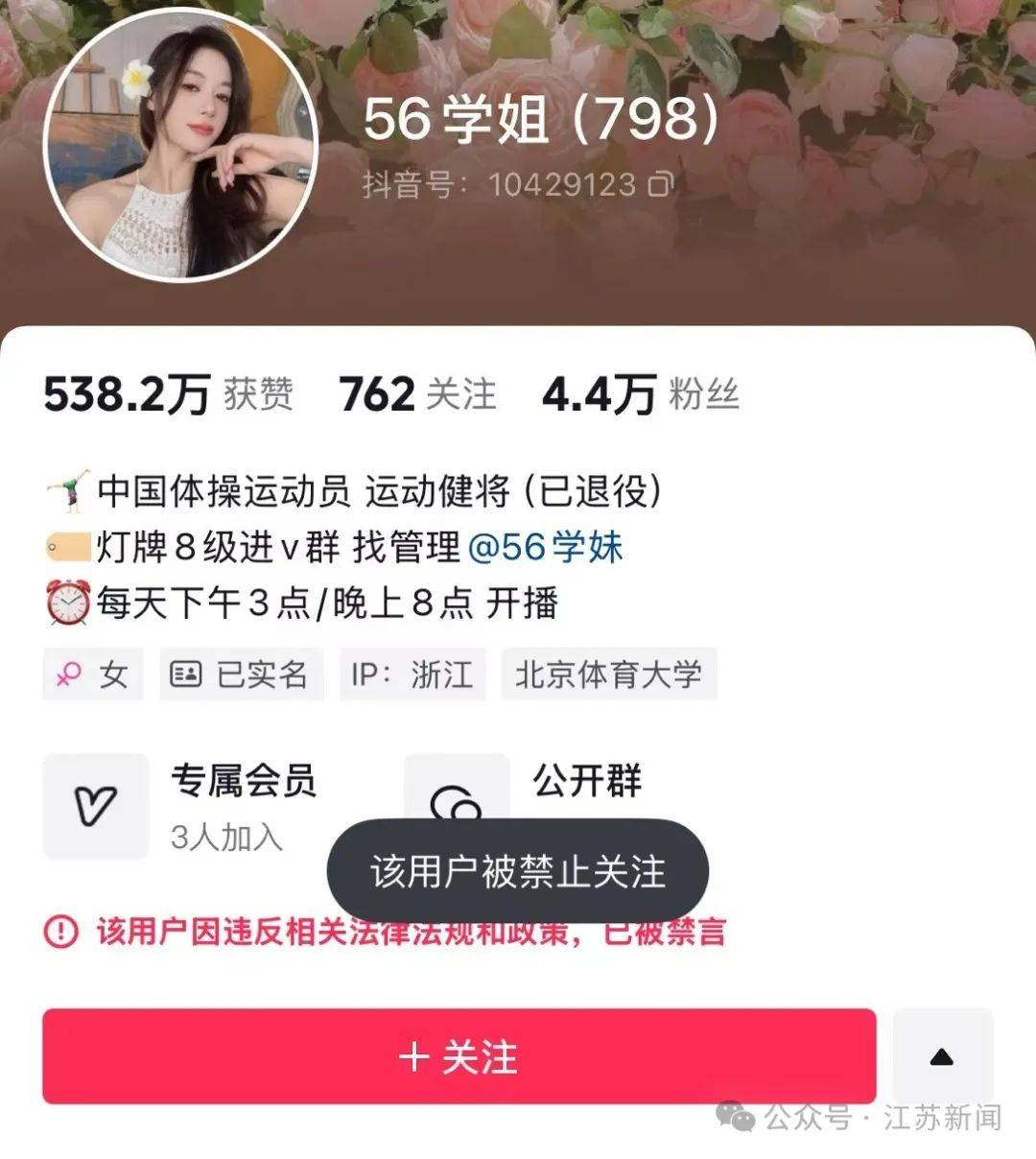 吴柳芳再被罚<strong></p>
<p>lisk虚拟币</strong>！粉丝数从600多万暴降到4万！