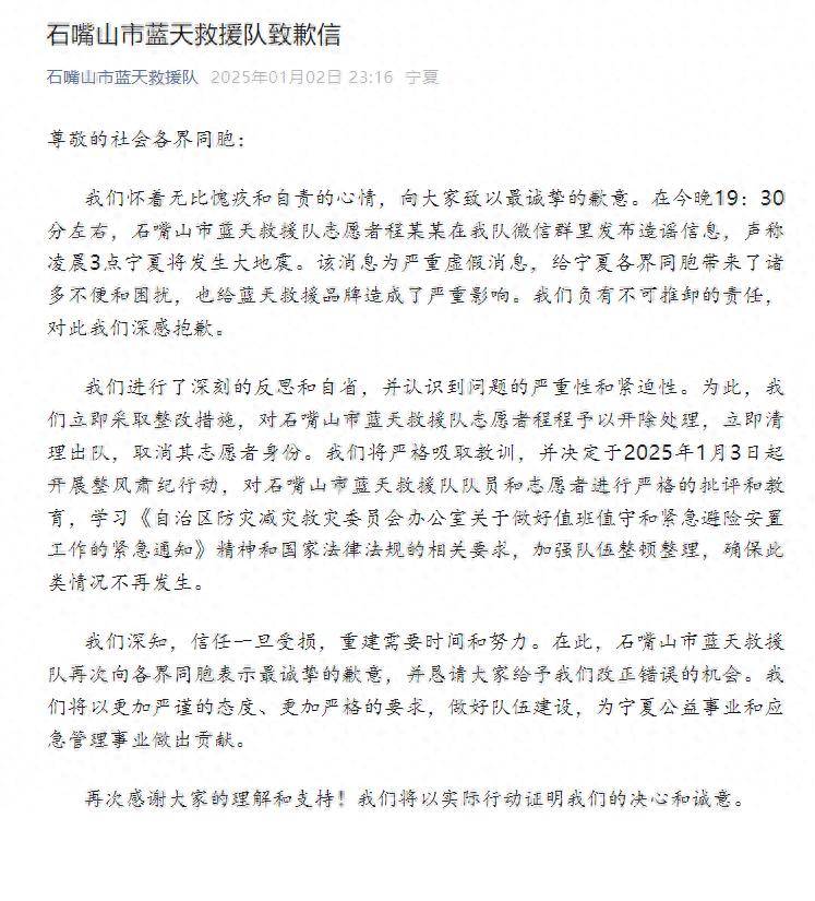 “宁夏凌晨将发生大地震”？蓝天救援队志愿者发布造谣信息！回应：立即清理出队<strong></p>
<p>模拟城市虚拟币</strong>，取消志愿者身份